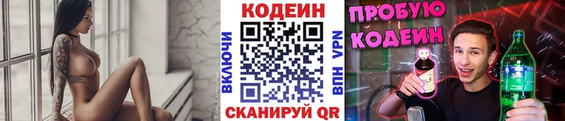 Кодеин напиток Lean (лин) закладка гидра Сим
